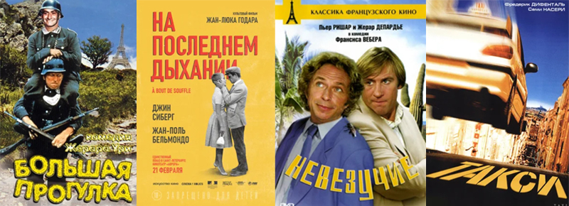 Французские фильмы